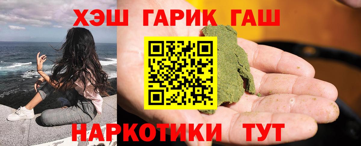Гурьевск  наркота  Вход с VPN  ГАШ хэш  ГАШИШ Cannabis 