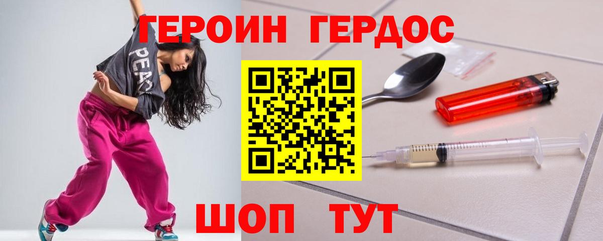ГЕРОИН гречка Гурьевск