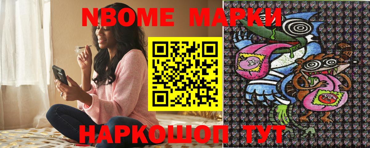 Марки N-bome 1500мкг Гурьевск